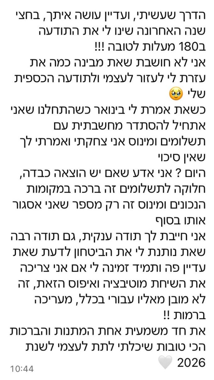 הודעה מלקוחה: הדרך שעשיתי, ועדיין עושה איתך, בחצי שנה האחרונה שינו לי את התודעה ב-180 מעלות לטובה