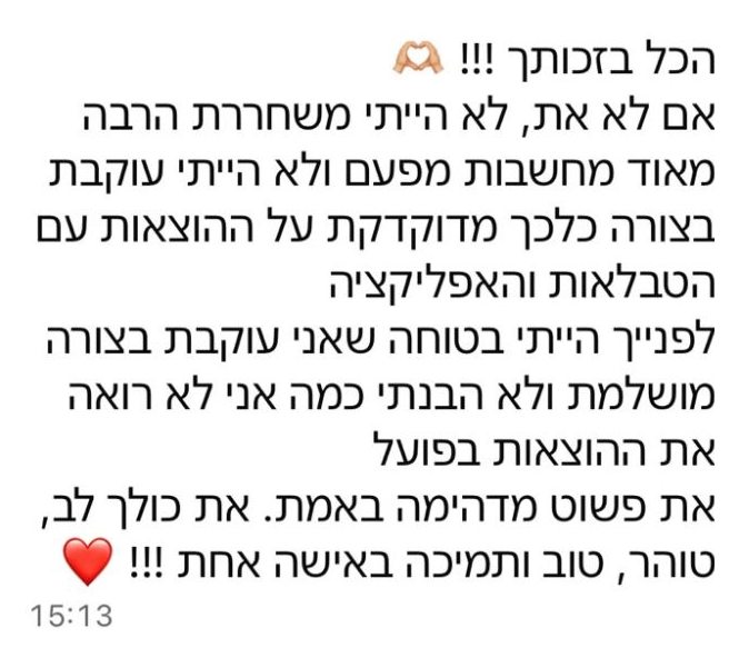 הכל בזכותך! אם לא את, לא הייתי משחררת הרבה מאוד מחשבות מפעם ולא הייתי עוקבת בצורה כל כך מדוקדקת על ההוצאות