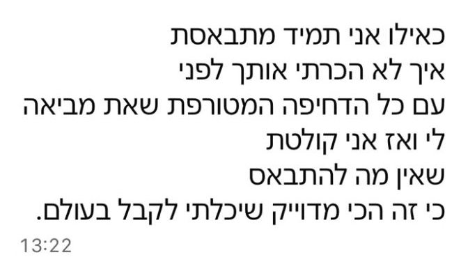 כאילו אני תמיד מתבאסת איך לא הכרתי אותך לפני, כי זה הכי מדויק שיכלתי לקבל בעולם