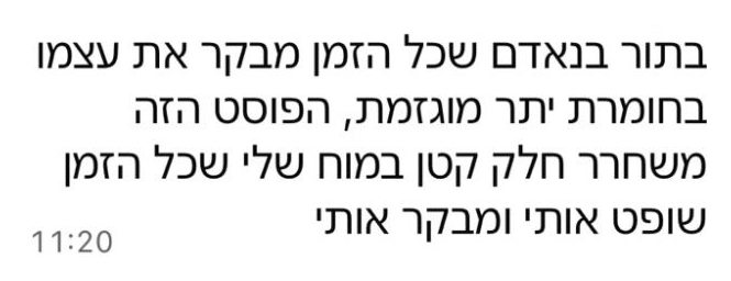 הודעה מלקוחה: בתור בנאדם שכל הזמן מבקר את עצמו בחומרת יתר מוגזמת, הפוסט הזה משחרר חלק קטן במוח שלי