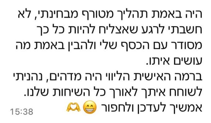 הודעה מלקוחה: היה באמת תהליך מטורף מבחינתי, לא חשבתי לרגע שאצליח להיות כל כך מסודר עם הכסף שלי ולהבין באמת מה עושים איתו